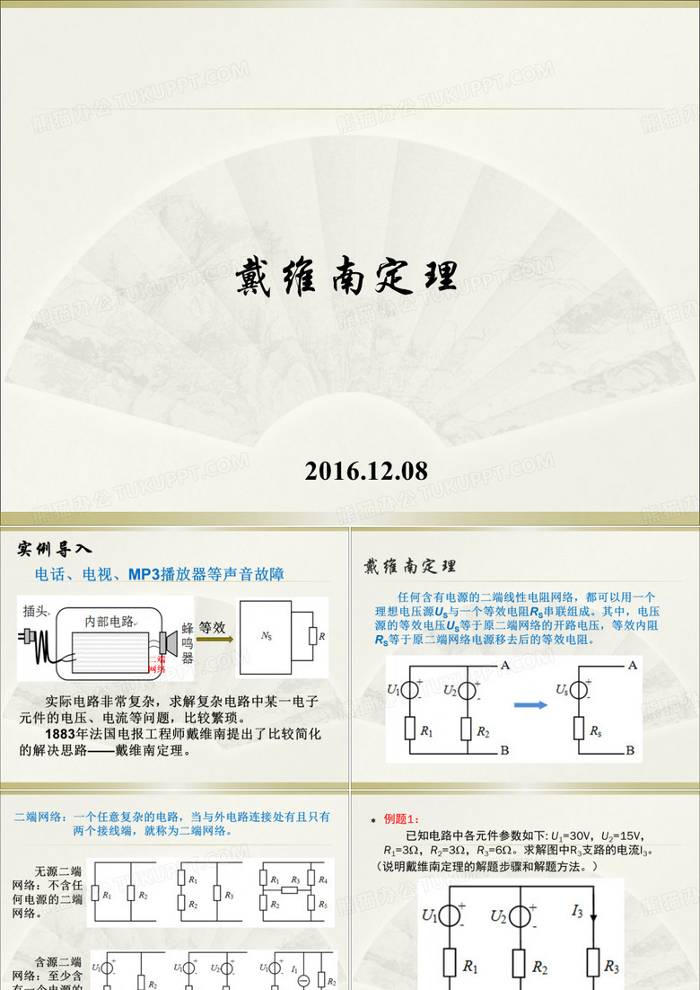 戴维南定理