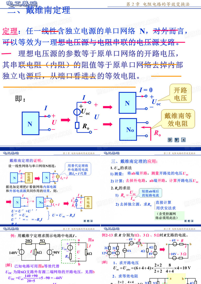 戴维南定理与诺顿定理