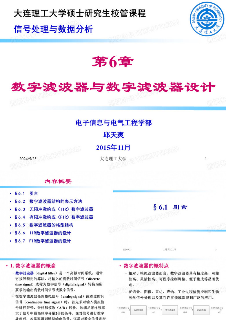 6_数字滤波器与数字滤波器设计