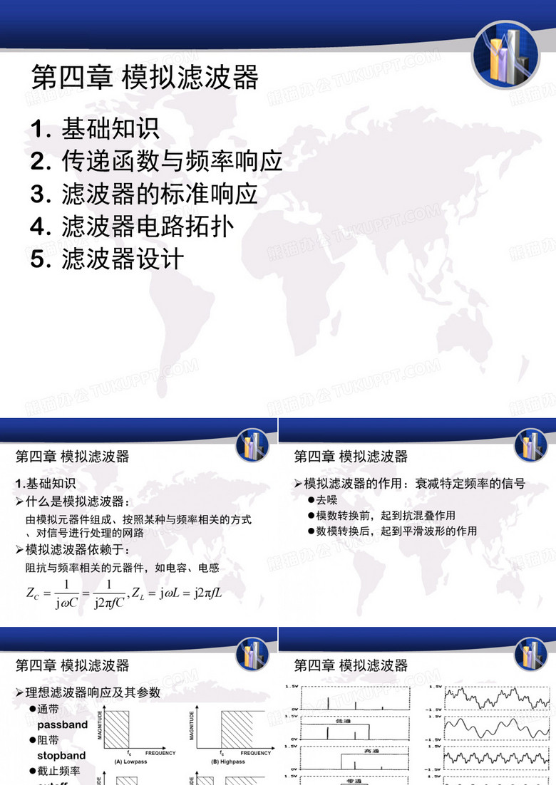模拟滤波器