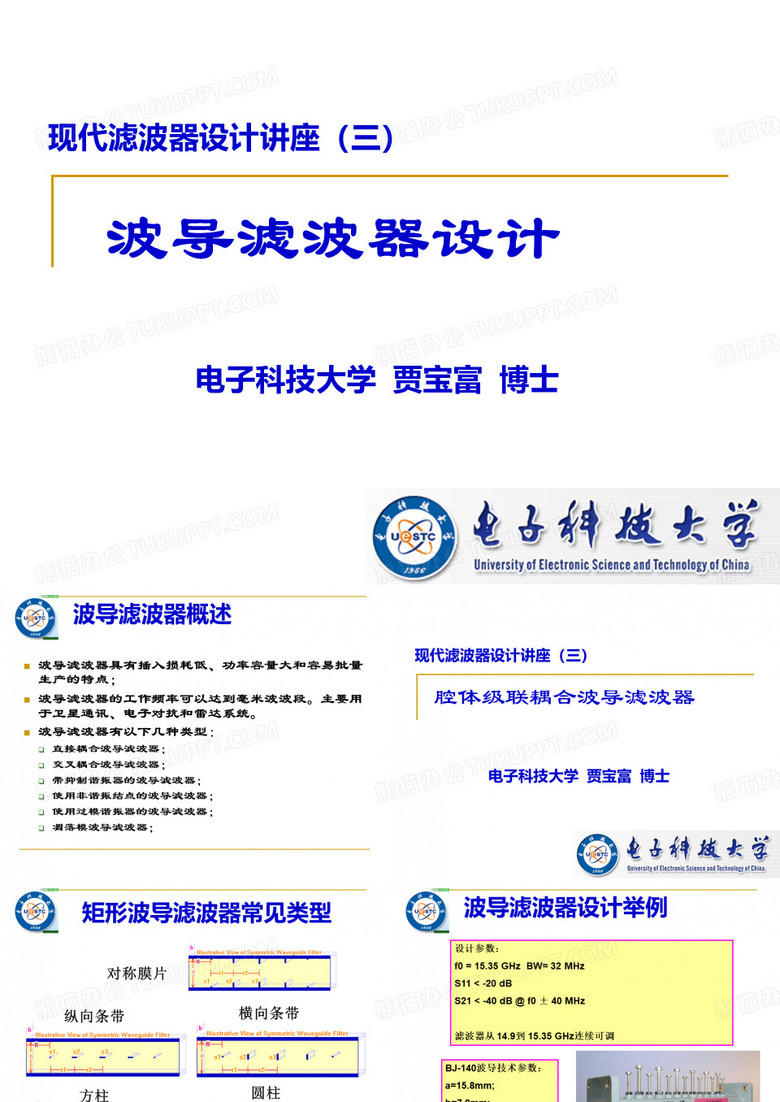 波导滤波器
