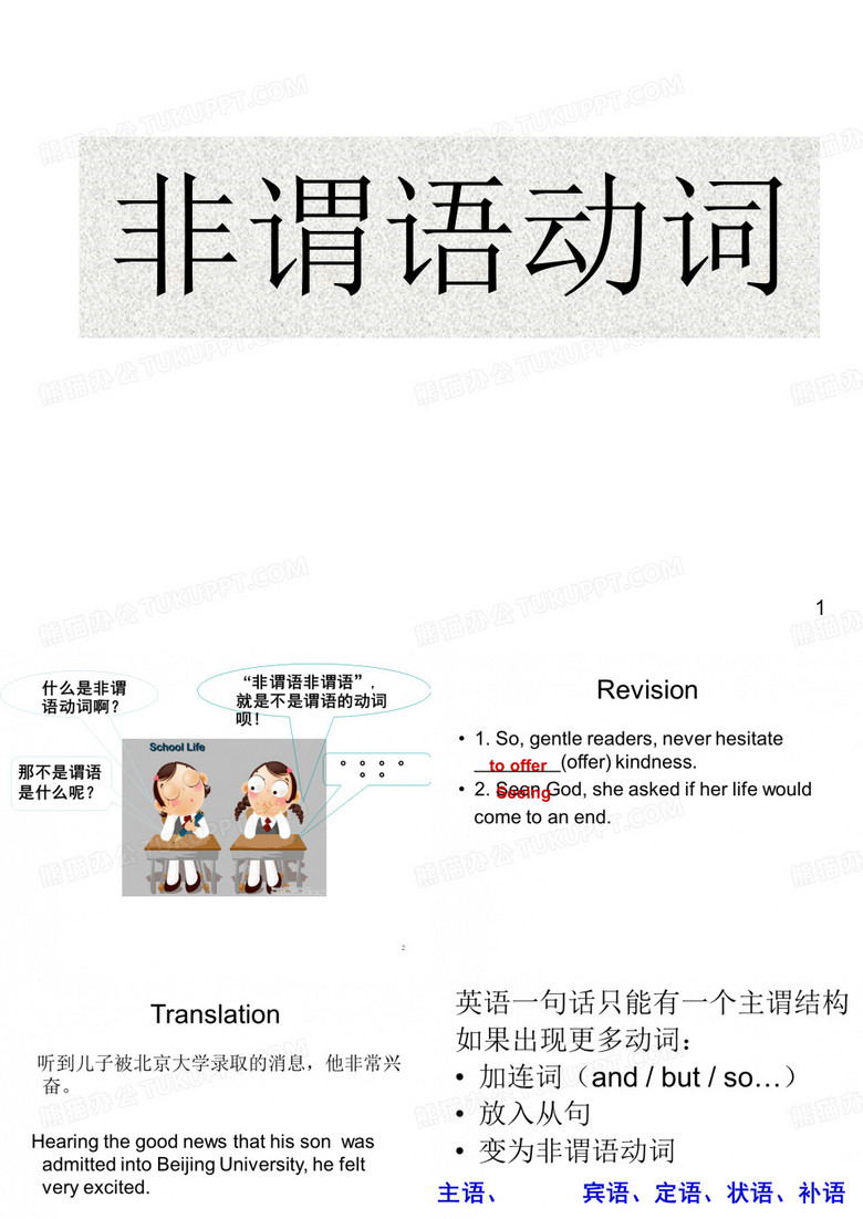 非谓语动词课件