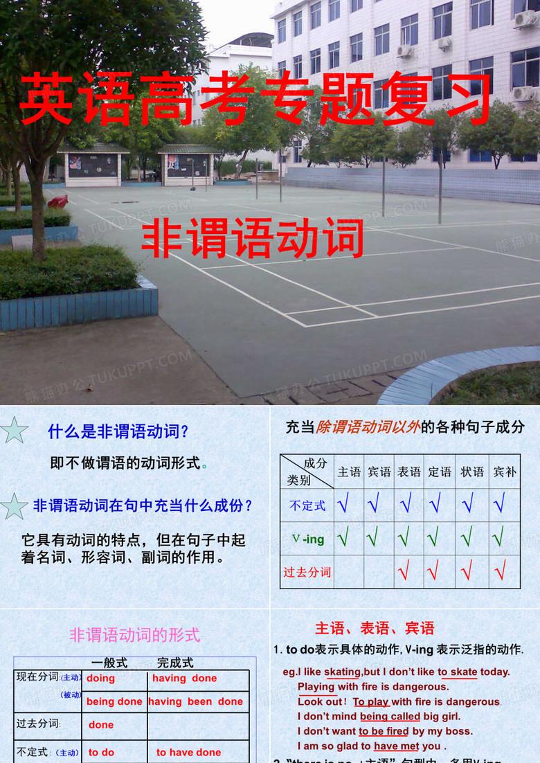 非谓语动词课件