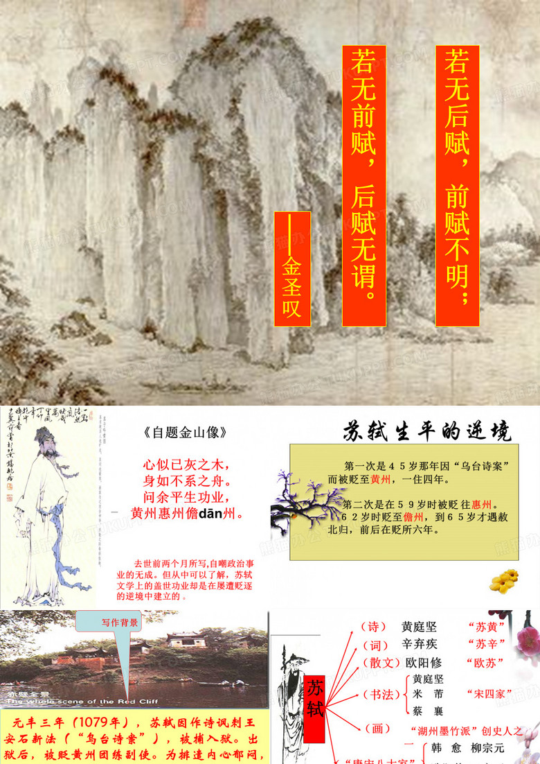 后赤壁赋