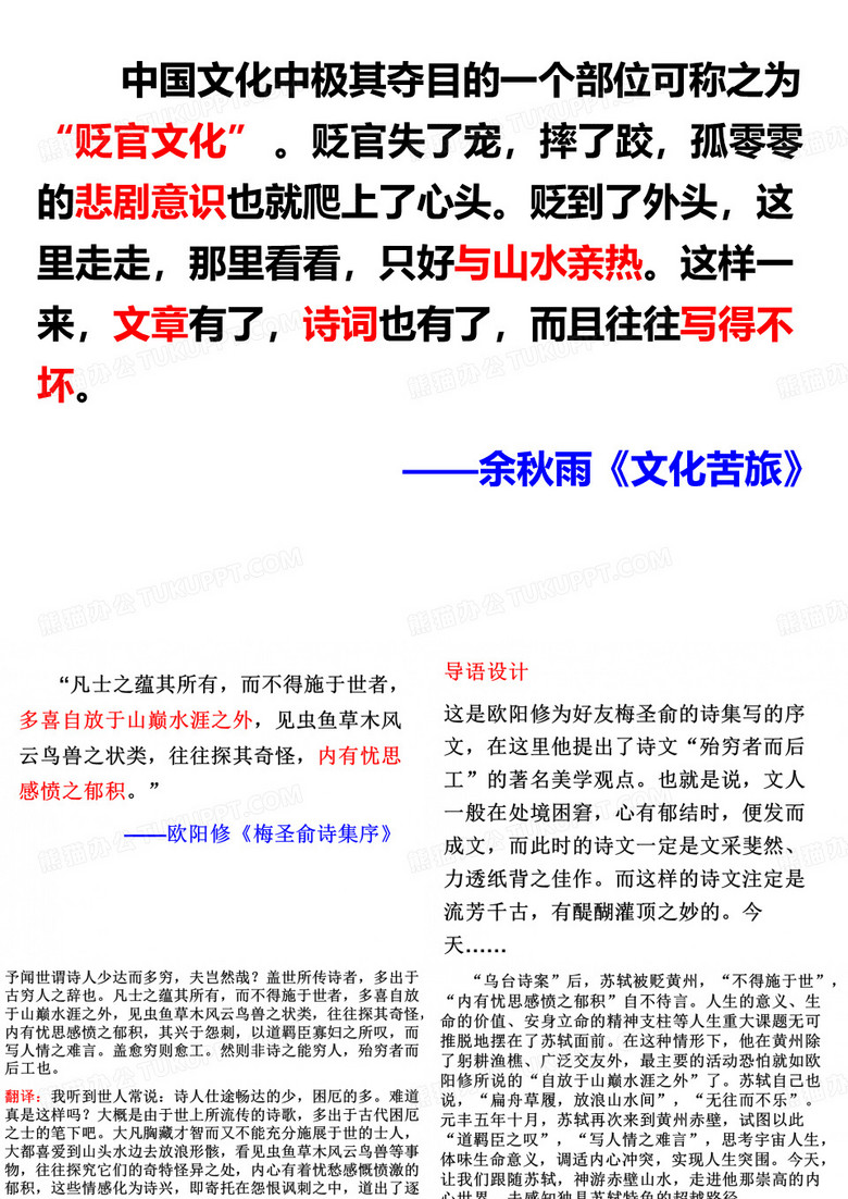后赤壁赋