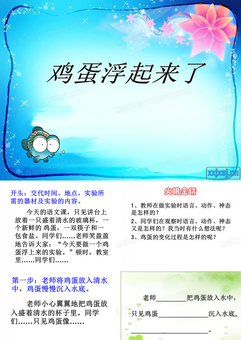 鸡蛋浮起来了