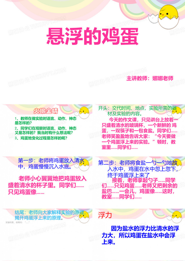 作文：鸡蛋浮起来了