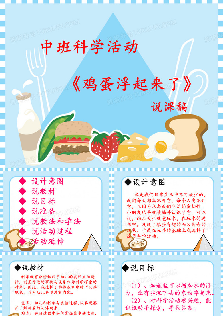 鸡蛋浮起来了ppt