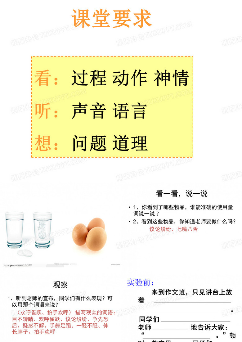 《鸡蛋浮起来了》作文ppt