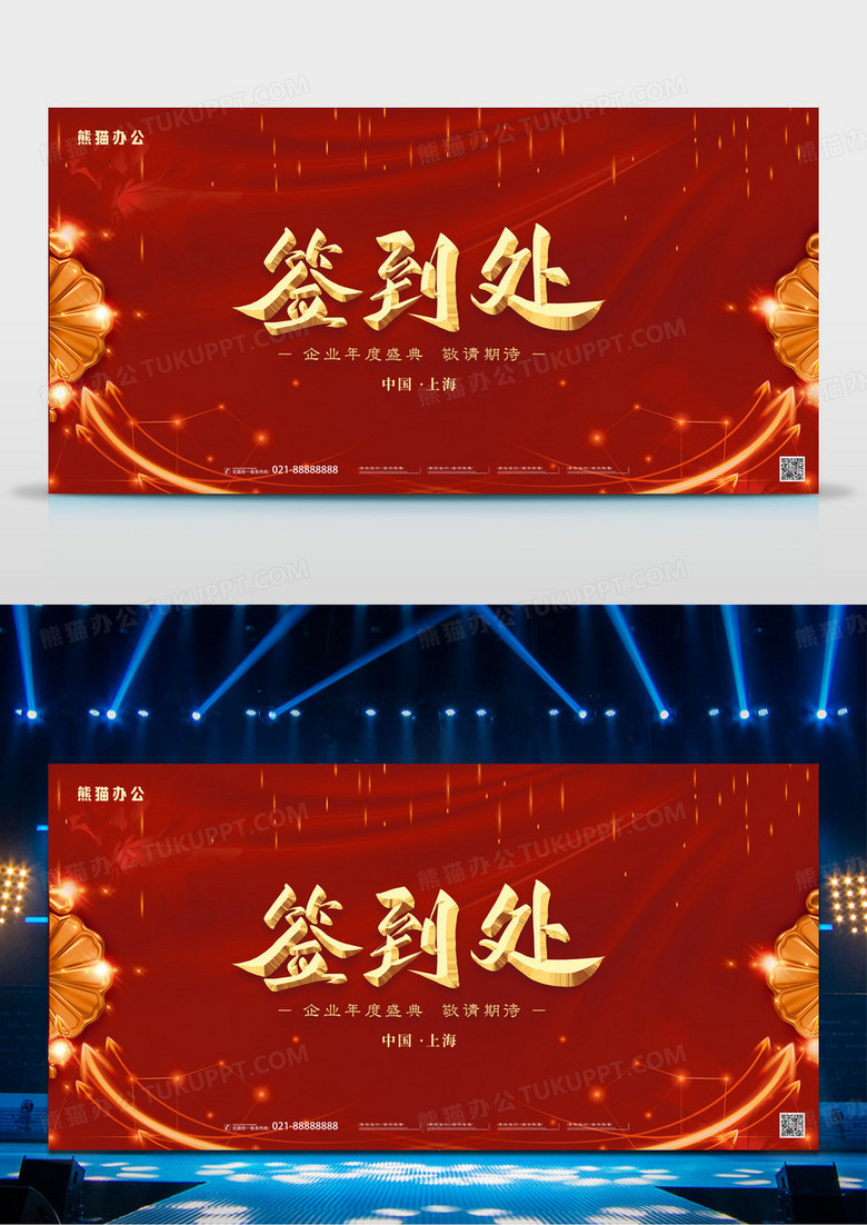 大气红色时尚创意喜庆签名墙背景展板