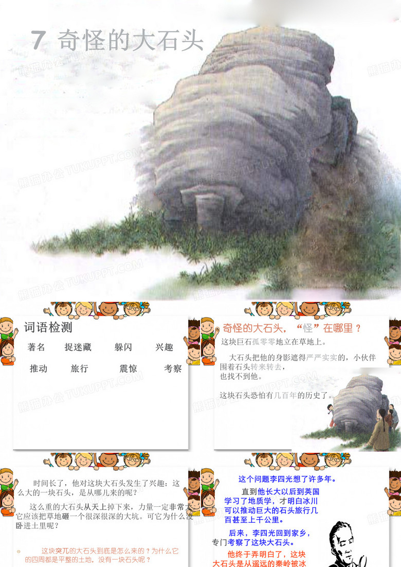 奇怪的大石头