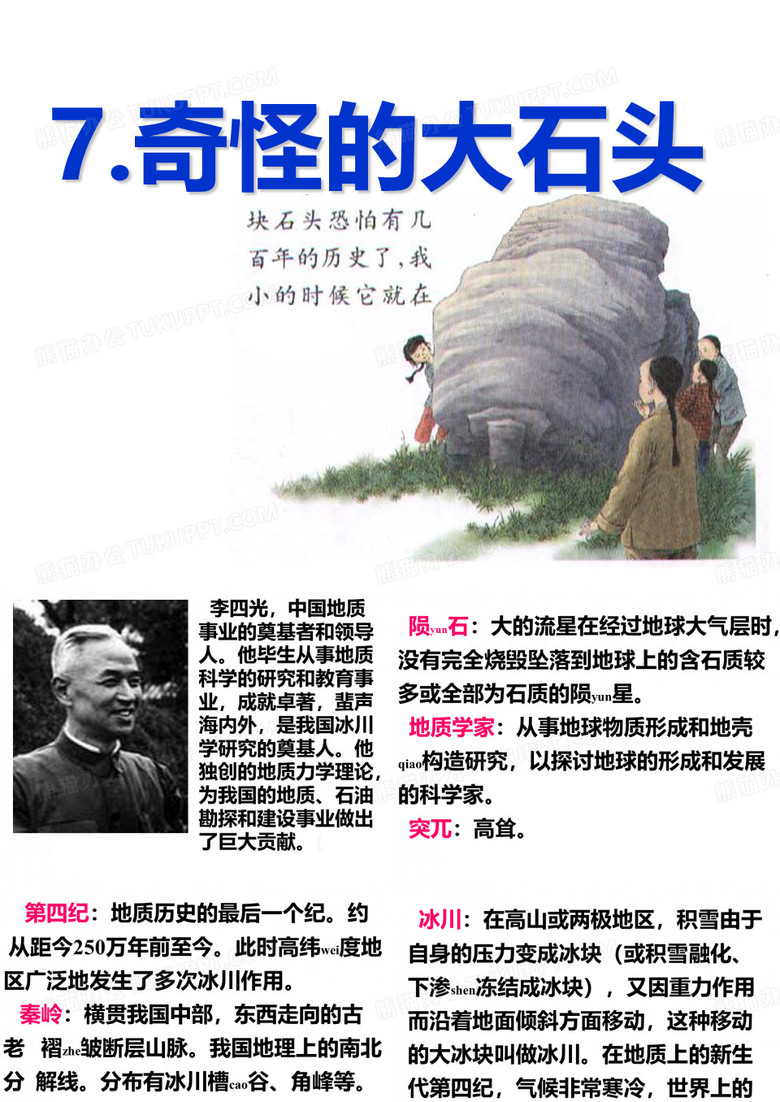 奇怪的大石头