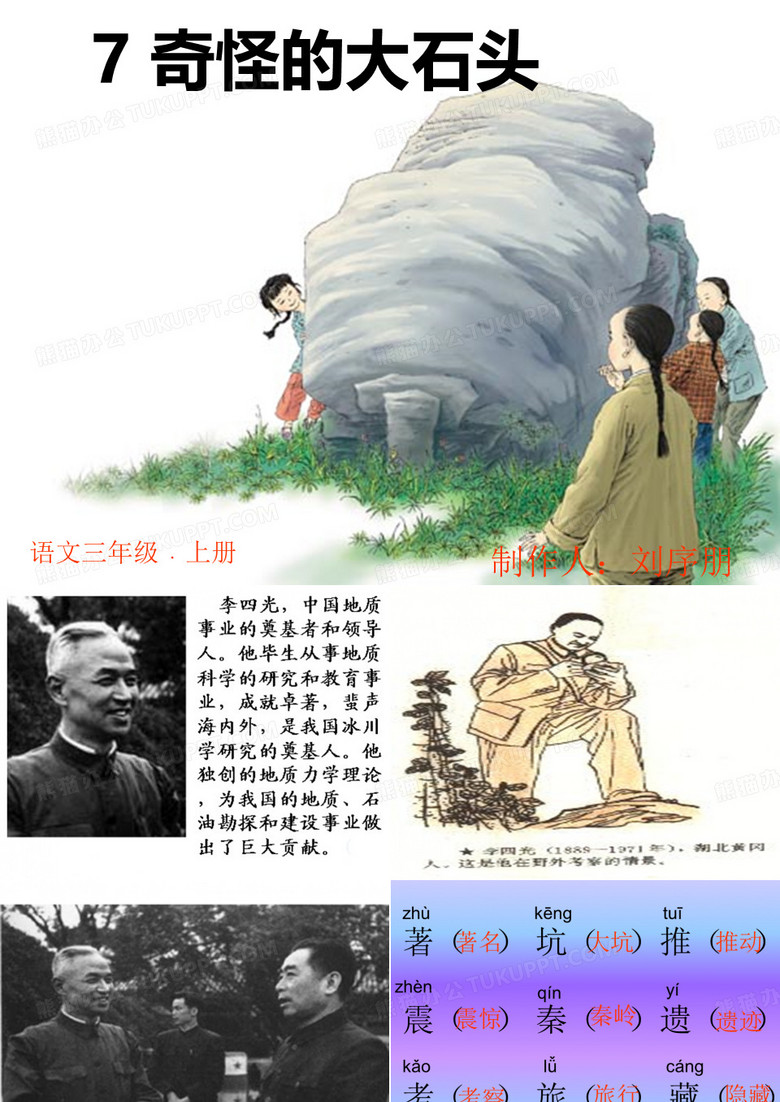 7.奇怪的大石头