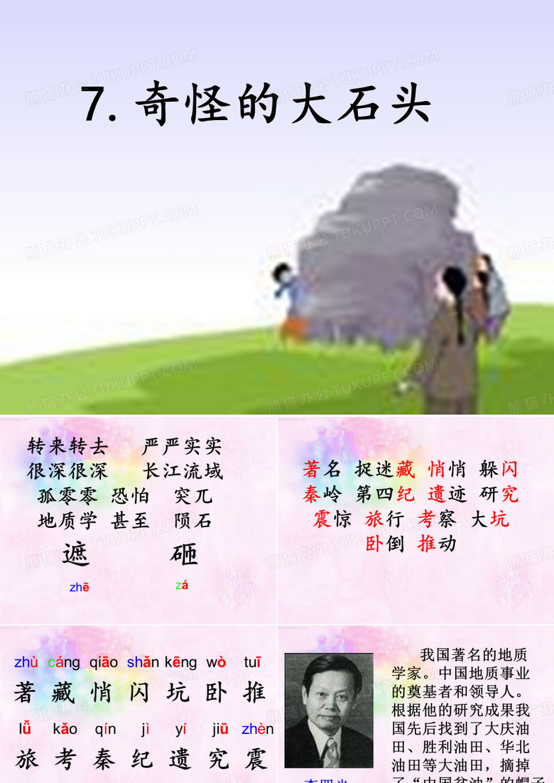 7.奇怪的大石头