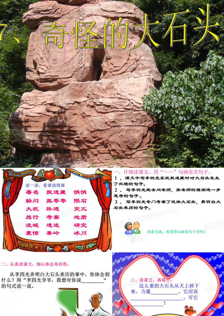 7.奇怪的大石头