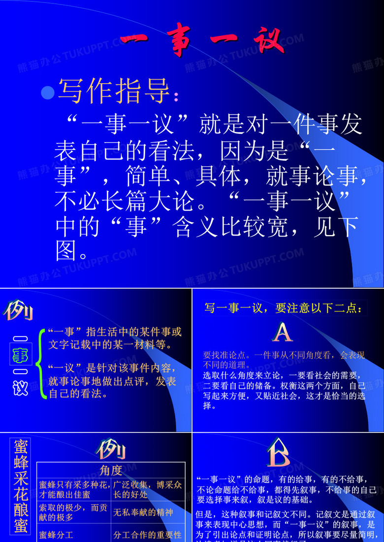 一事一议