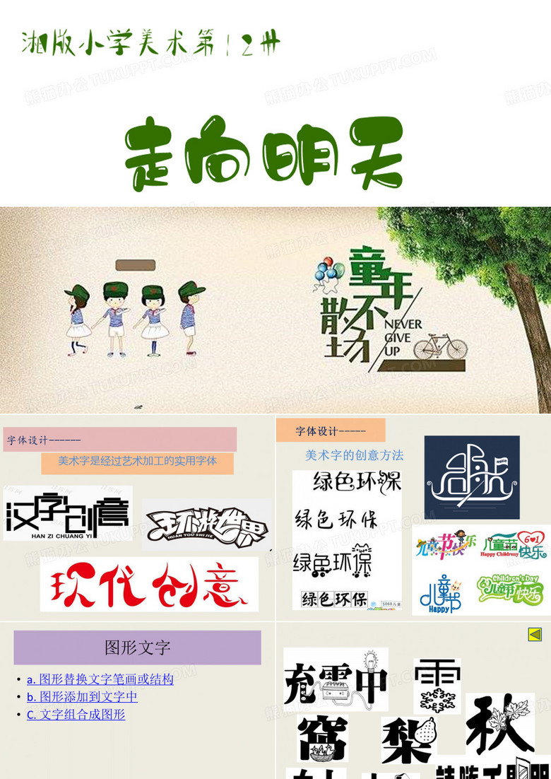 走向明天