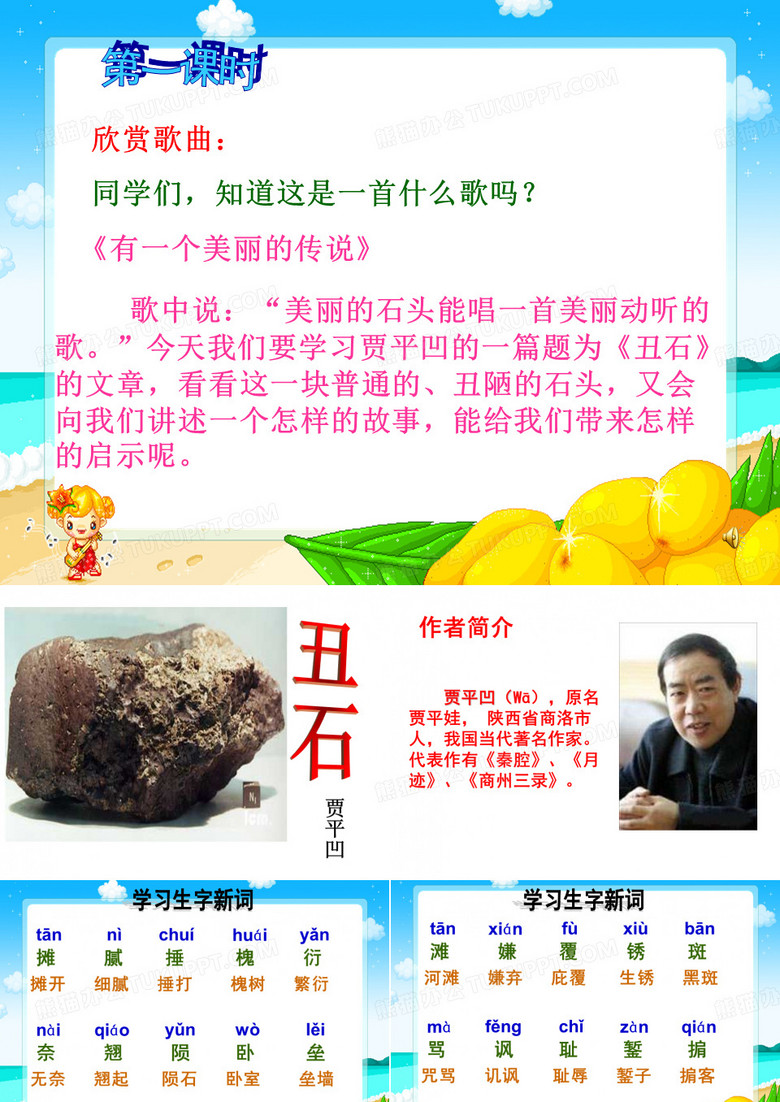 《丑石》