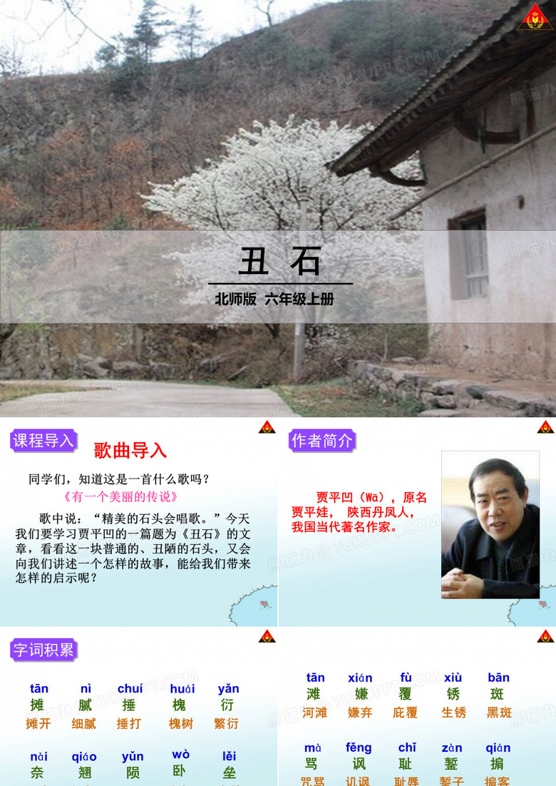 丑石