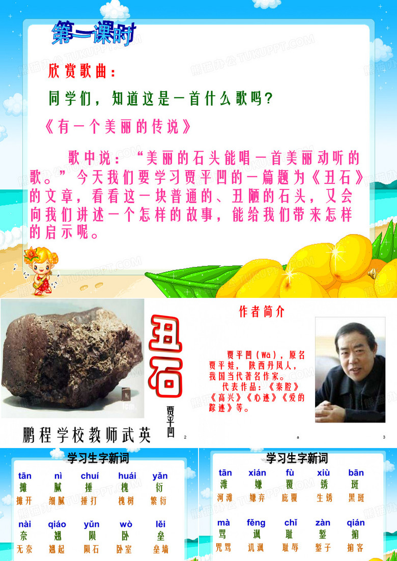 《丑石》ppt