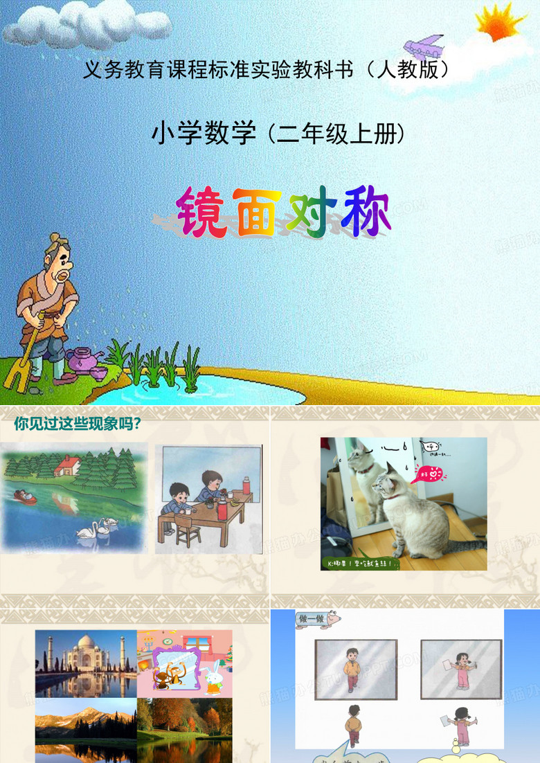 二年级镜面对称课件