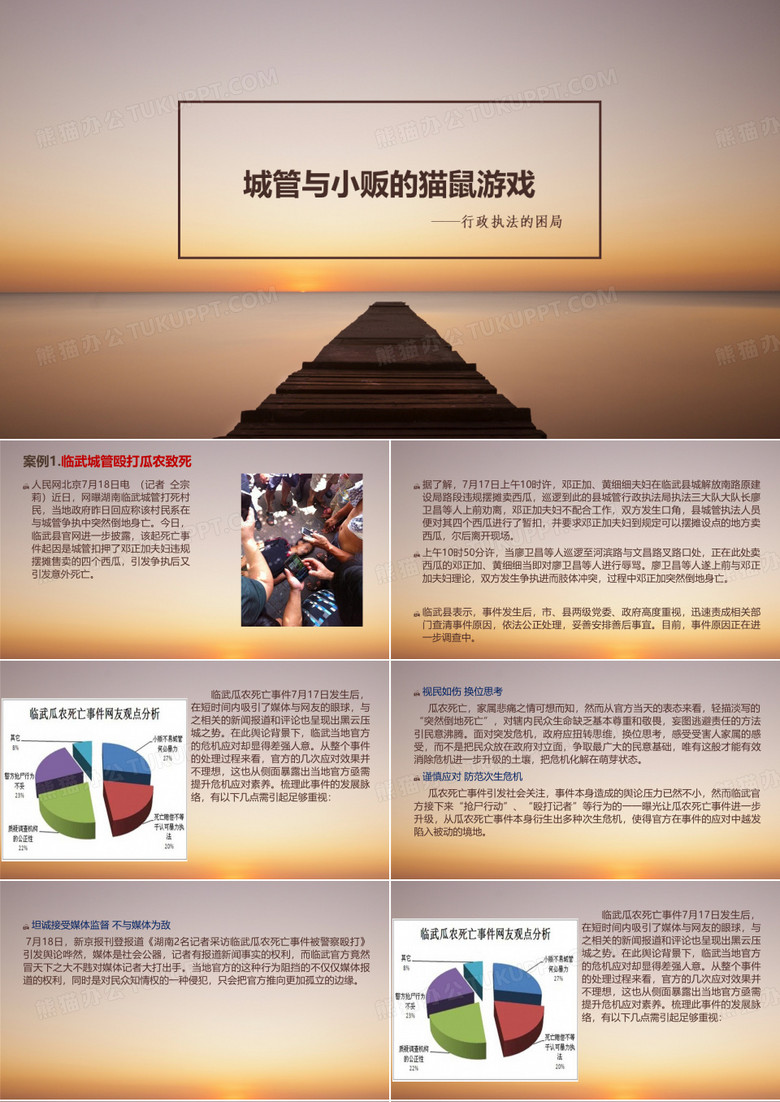 城管与小贩的猫鼠游戏