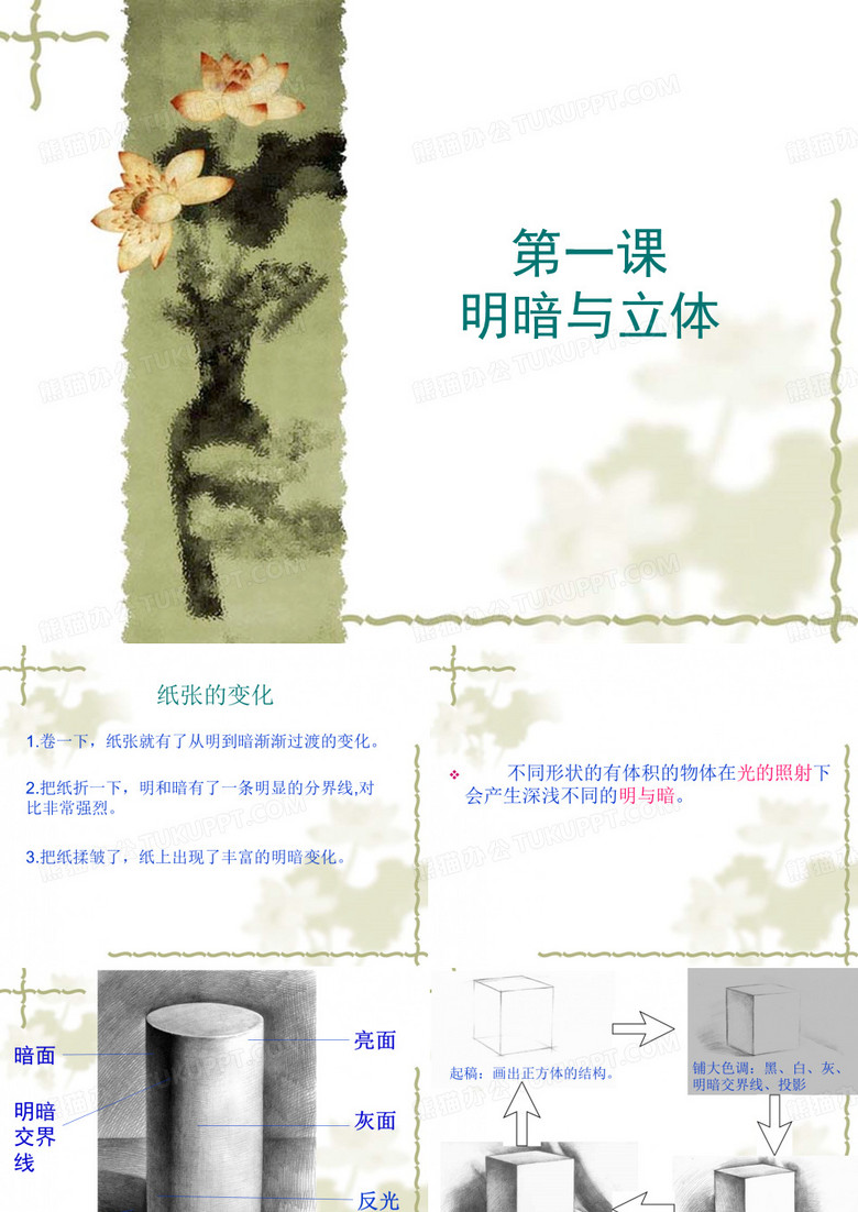 明暗与立体