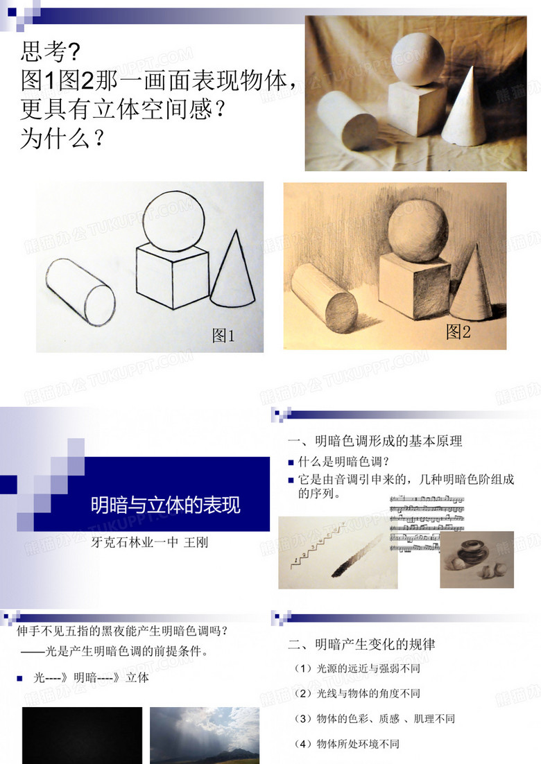 明暗与立体的表现
