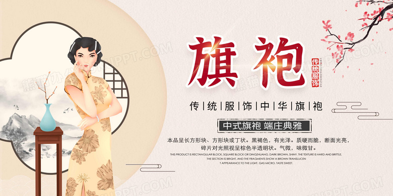 高端古风旗袍服装展板设计