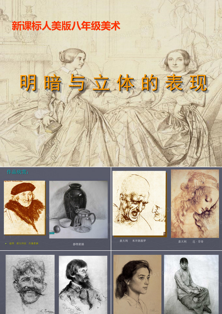 明暗与立体的表现