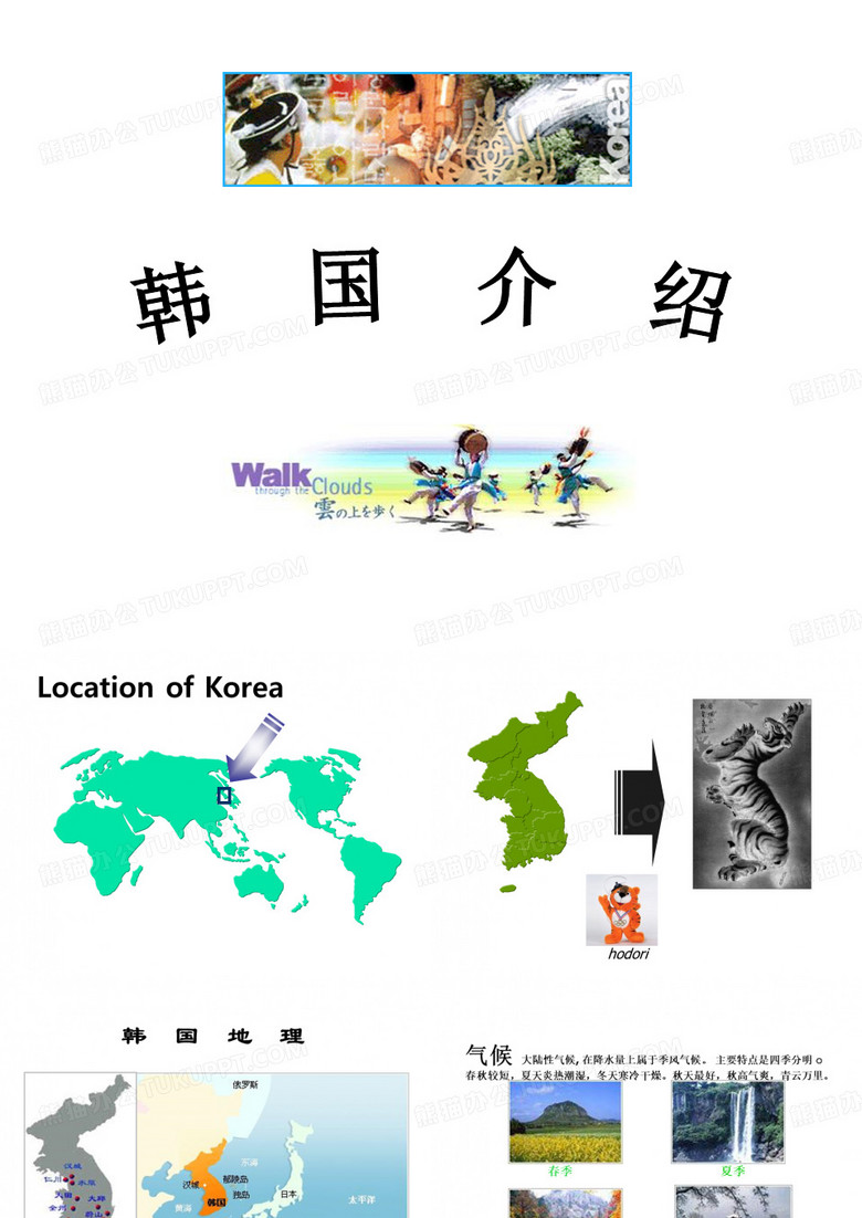 韩国介绍