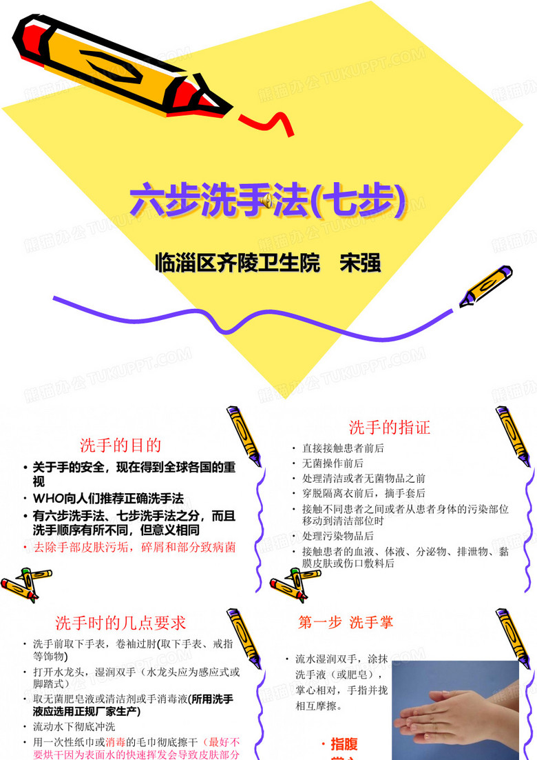 六步洗手法
