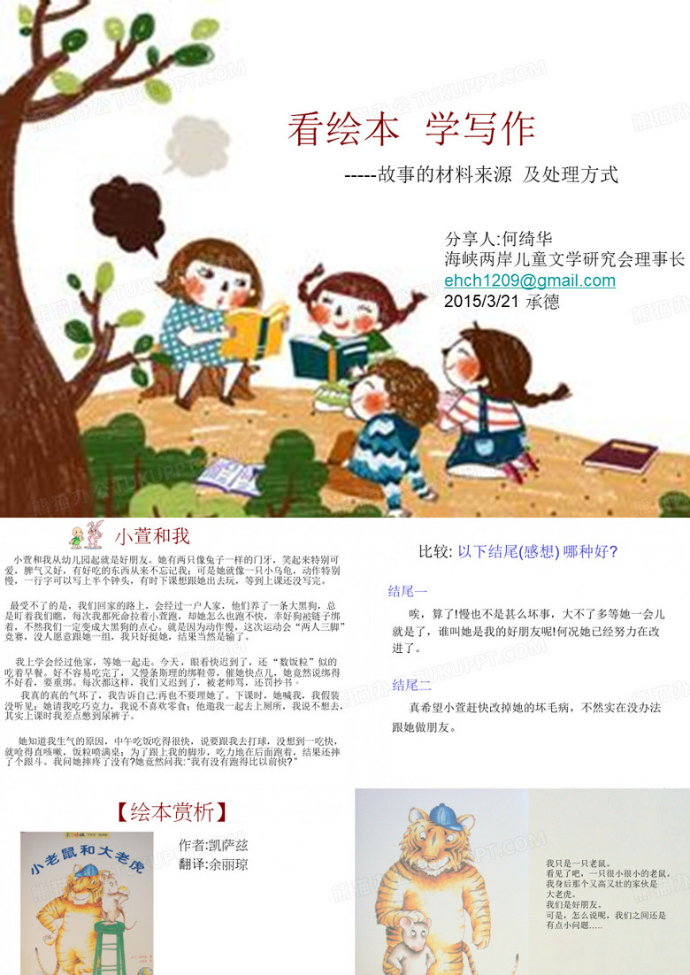 小老鼠和大老虎
