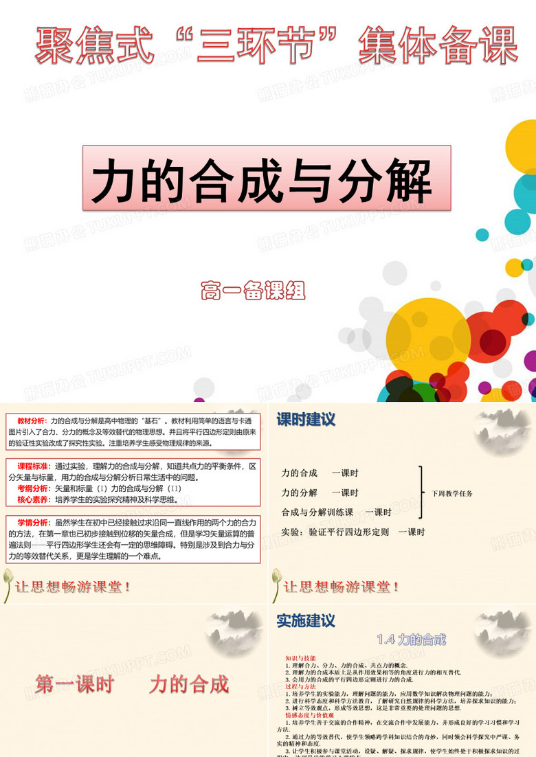 力的合成与分解