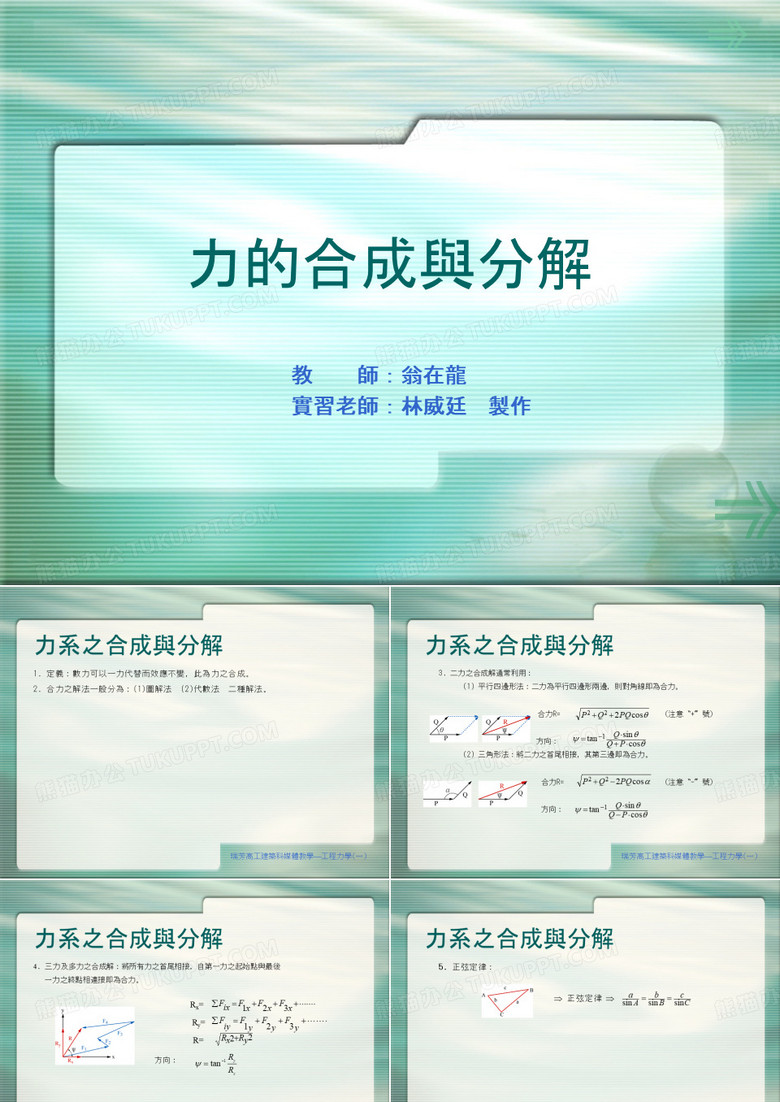 力的合成与分解