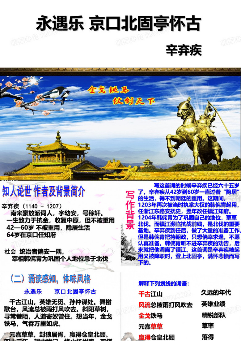 《永遇乐京口北固亭怀古》