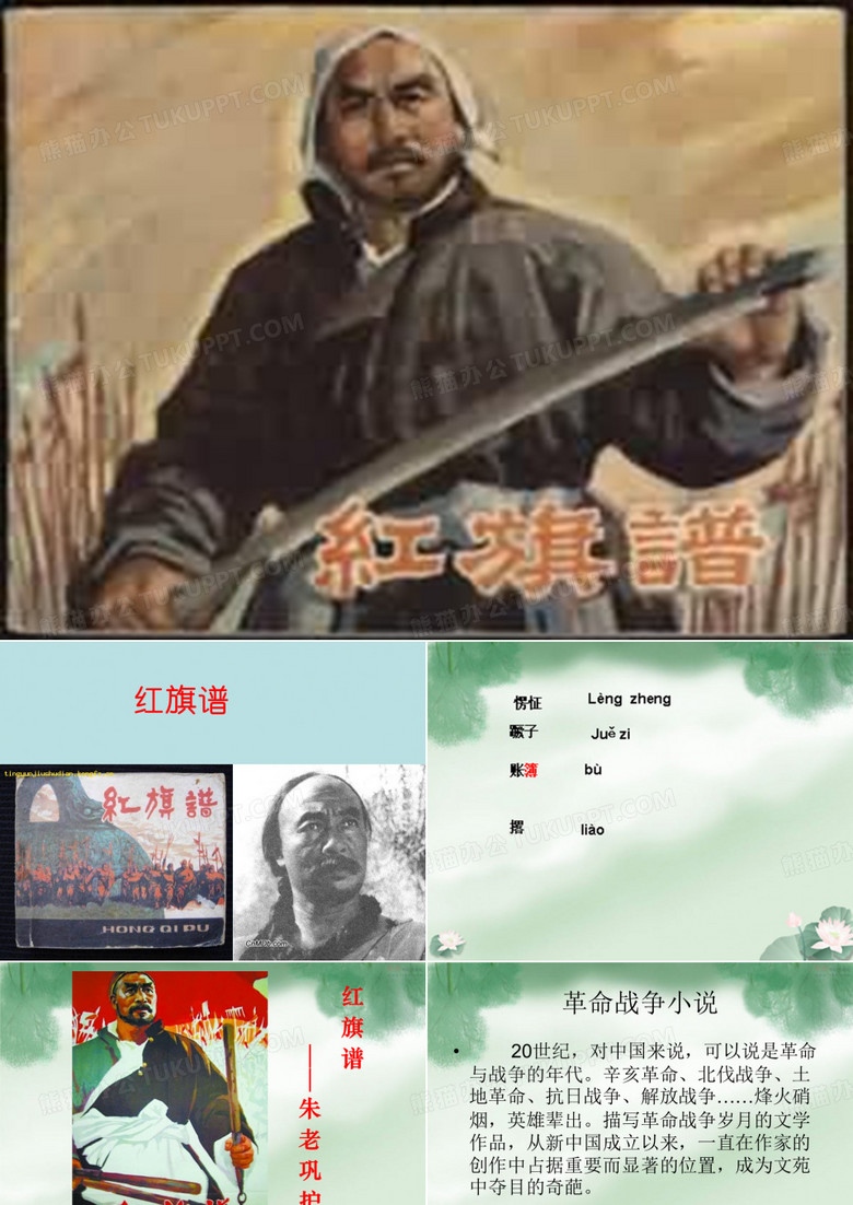 《红旗谱》课件