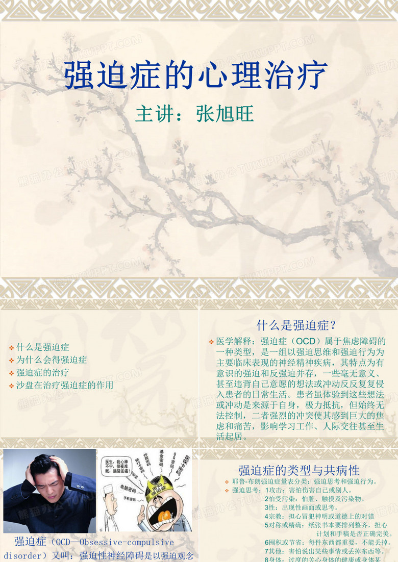 强迫症