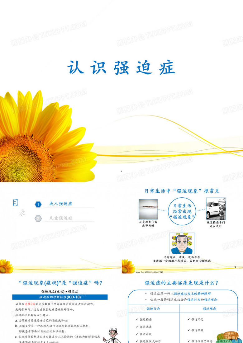 认识强迫症