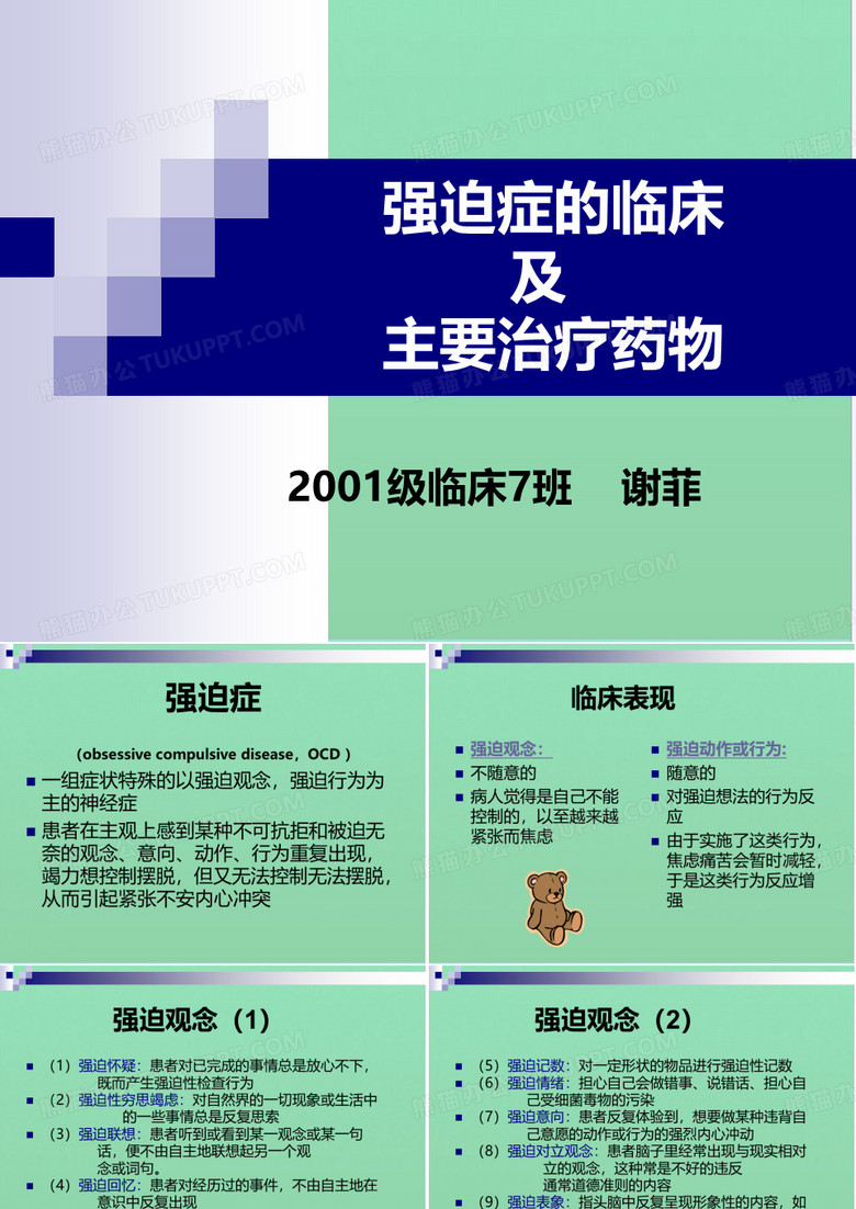 强迫症的临床