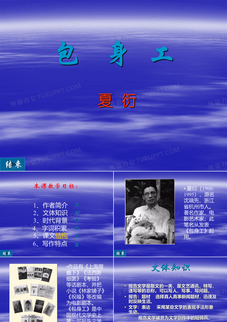 《包身工》课件