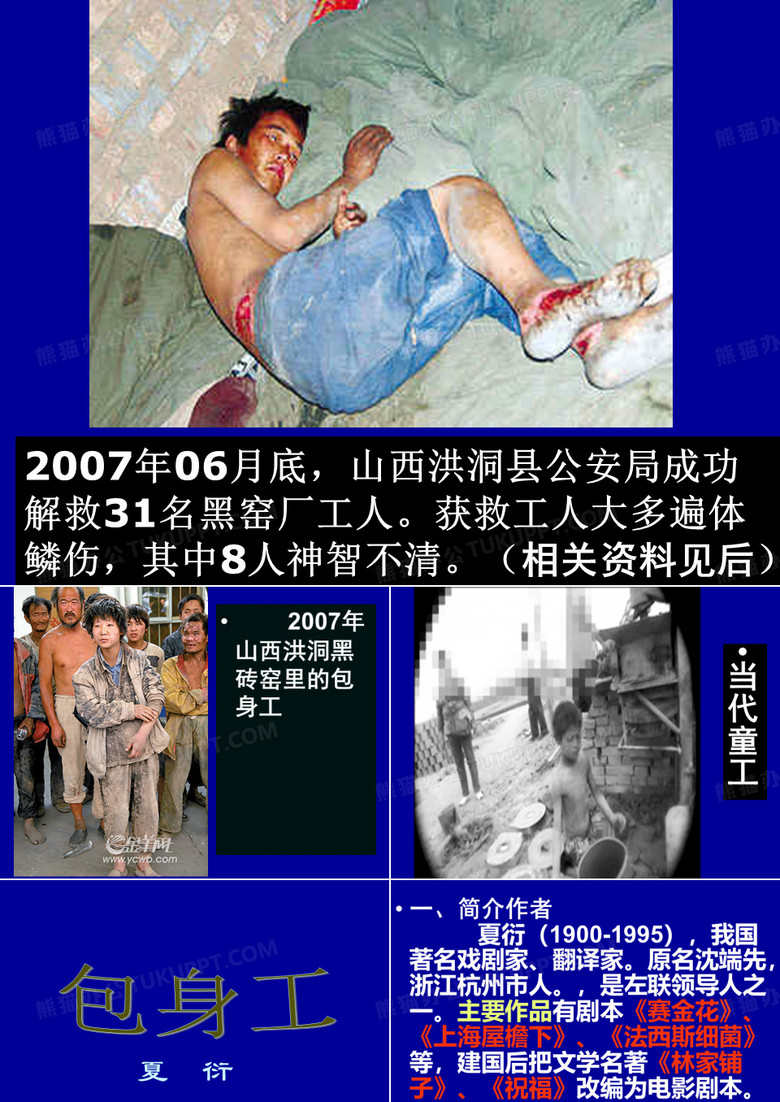 《包身工》课件