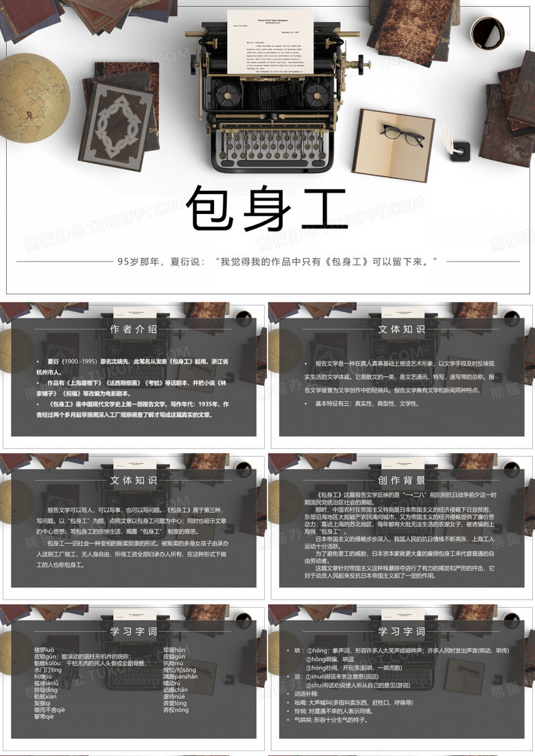 包身工 课件
