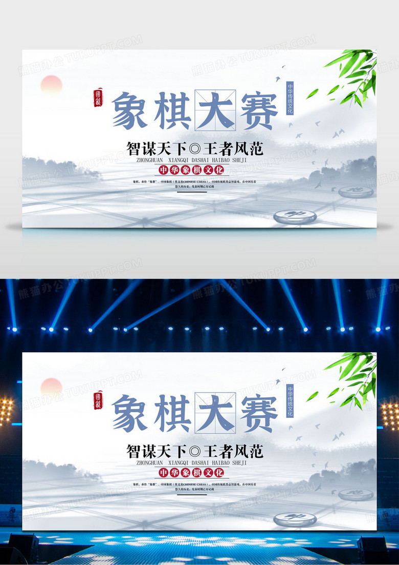 水墨简约中国风象棋大赛展板设计