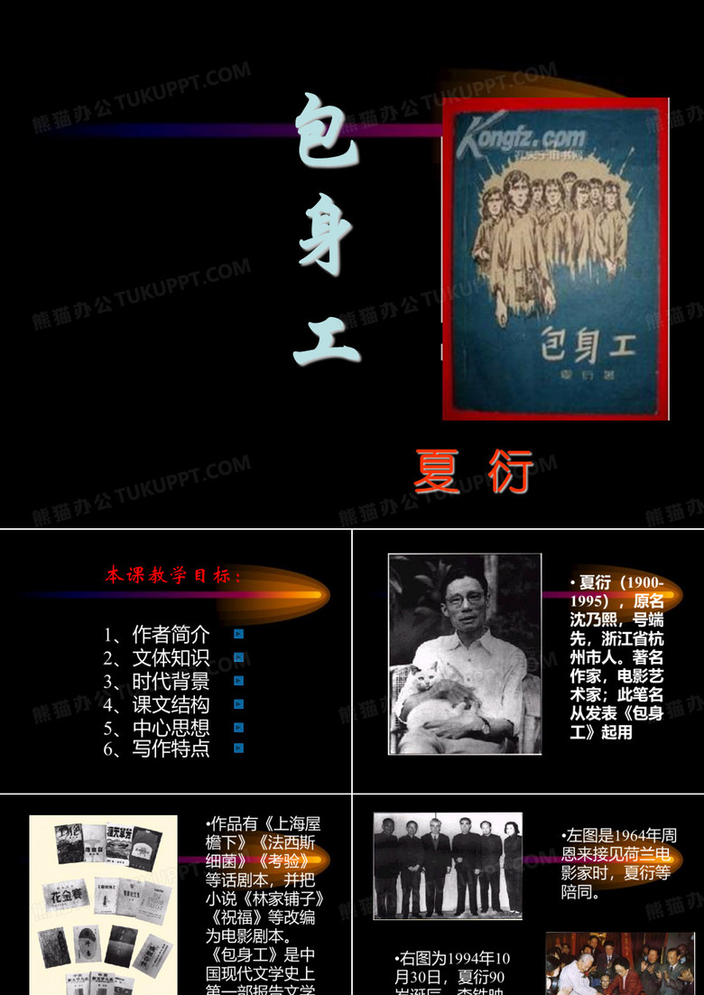 《包身工》课件