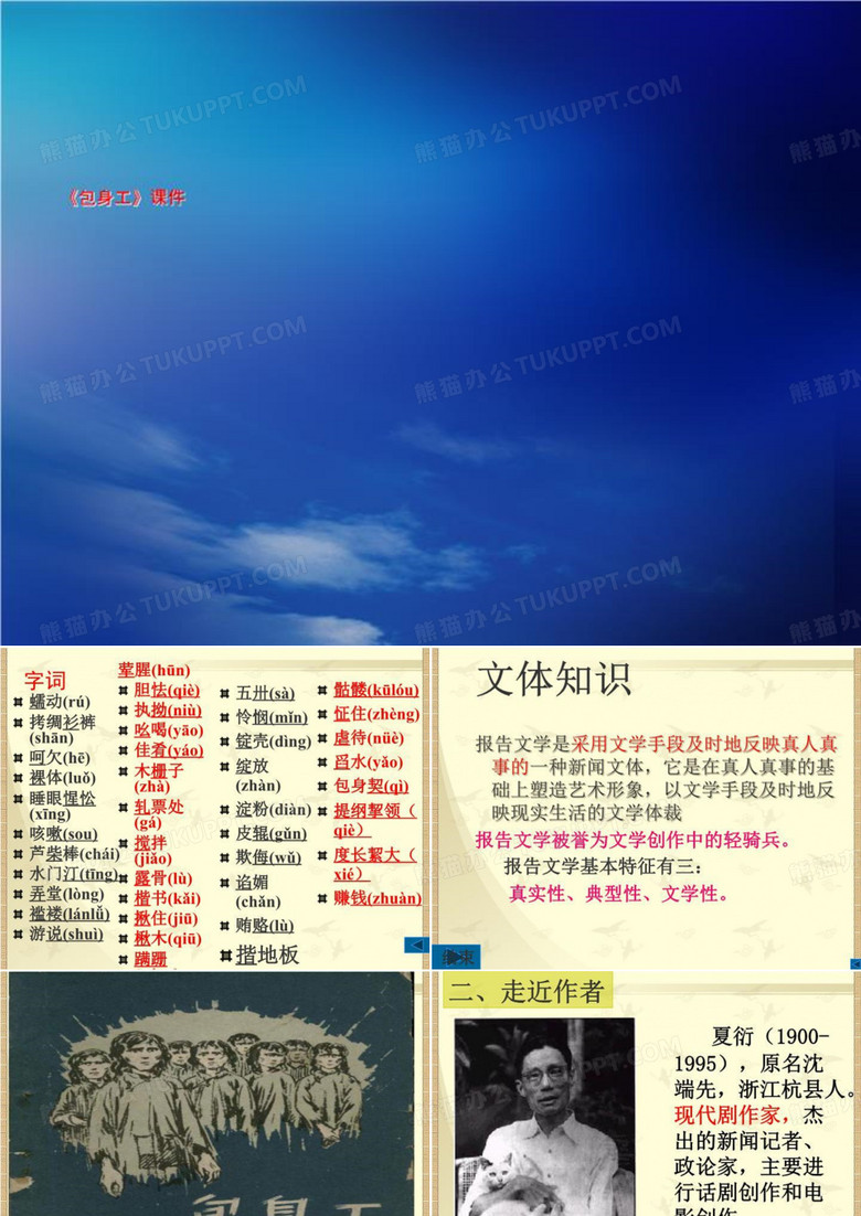 《包身工》课件