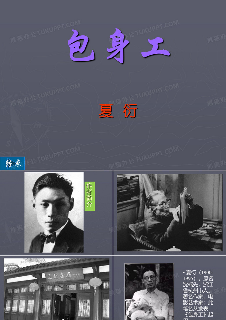 包身工课件PPT