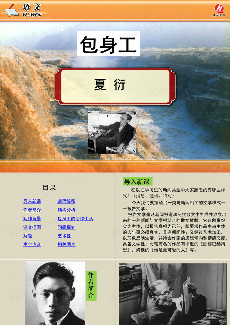 《包身工》PPT课件