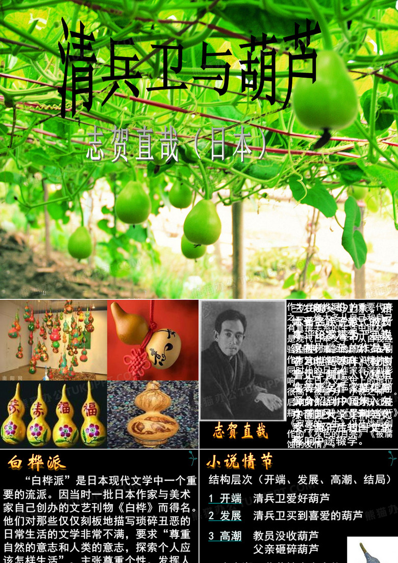 清兵卫与葫芦