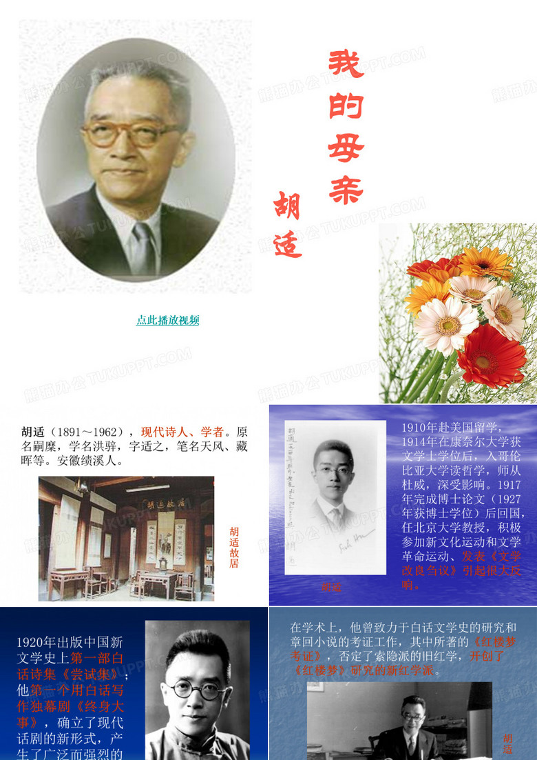 胡适《我的母亲》